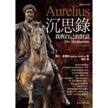 沉思錄：我與自己的對話 pdf epub mobi 电子书 下载