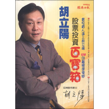 胡立陽股票投資百寶箱 pdf epub mobi 电子书 下载