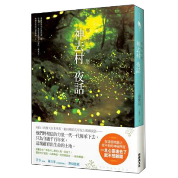 哪啊哪啊～神去村·夜話 pdf epub mobi 電子書 下載