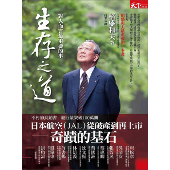 生存之道：對人而言最重要的事 pdf epub mobi 電子書 下載