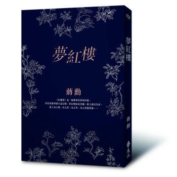 夢紅樓 pdf epub mobi 電子書 下載