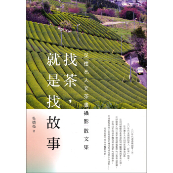 找茶，就是找故事 pdf epub mobi 电子书 下载