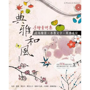 典雅和风手绘素材集