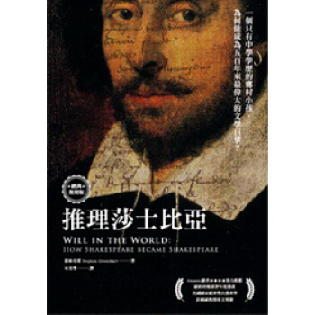 推理莎士比亞 pdf epub mobi 電子書 下載