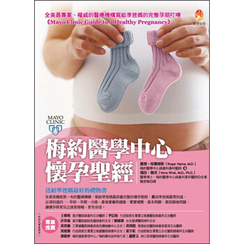 梅約醫學中心懷孕聖經 pdf epub mobi 電子書 下載