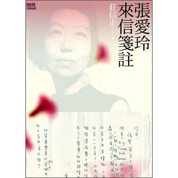 張愛玲來信箋註 pdf epub mobi 电子书 下载