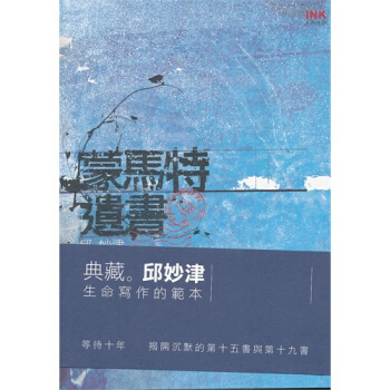 印刻文學134：蒙馬特遺書 pdf epub mobi 电子书 下载