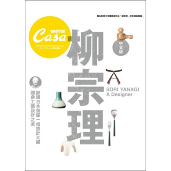 Casa BRUTUS特集：柳宗理 pdf epub mobi 电子书 下载