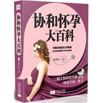 協和懷孕大百科 pdf epub mobi 電子書 下載