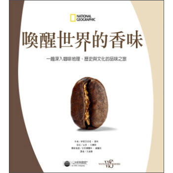 喚醒世界的香味 [Aroma of the World: A Journey into the Mysteries and Delights of Coffee] pdf epub mobi 電子書 下載