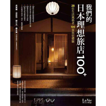 我們的日本理想旅店 pdf epub mobi 电子书 下载
