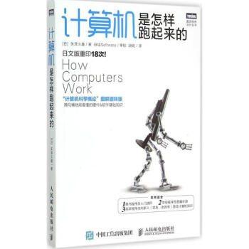 計算機是怎樣跑起來的 pdf epub mobi 電子書 下載