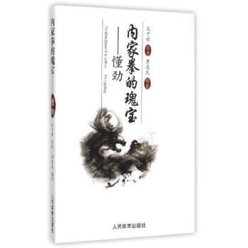 內傢拳的瑰寶 pdf epub mobi 電子書 下載