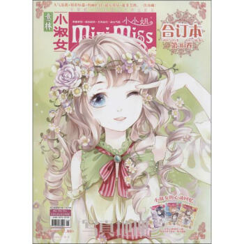 意林小小姐合订本第38卷 pdf epub mobi 电子书 下载