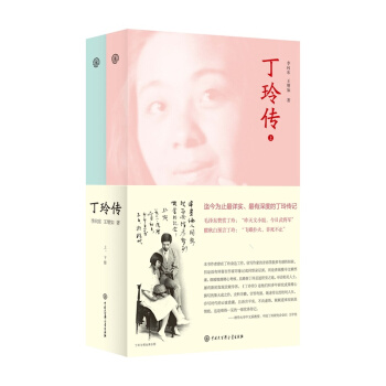 丁玲传-全2册 pdf epub mobi 电子书 下载