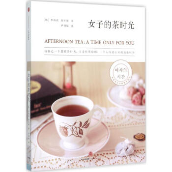 女子的茶時光 pdf epub mobi 電子書 下載