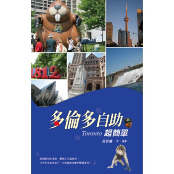 多倫多自助超簡單 pdf epub mobi 電子書 下載
