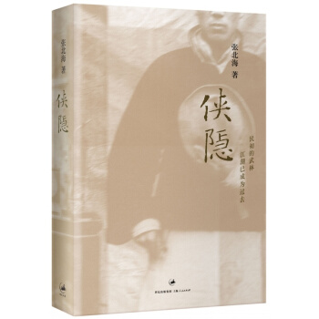【唐人文化】侠隐 pdf epub mobi 电子书 下载