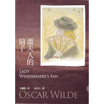 溫夫人的扇子 pdf epub mobi 电子书 下载