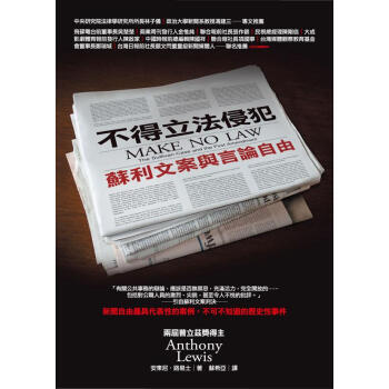 不得立法侵犯 [Make No Law] pdf epub mobi 電子書 下載