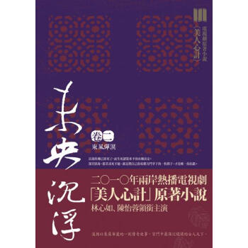 未央沉浮卷二：東風彈淚 pdf epub mobi 电子书 下载