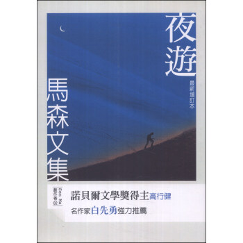 夜遊