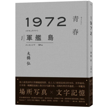 1972青春軍艦島 pdf epub mobi 電子書 下載