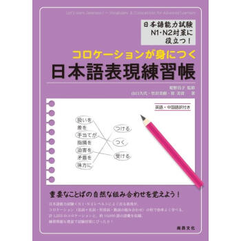 日本語錶現練習帳 pdf epub mobi 電子書 下載