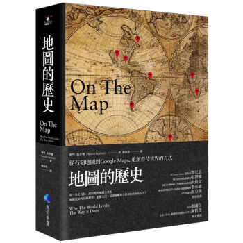 地圖的歷史：從石刻地圖到Google Maps，重新看待世界的方式 [On the Map： Why the World Looks the Way It Does] pdf epub mobi 下载