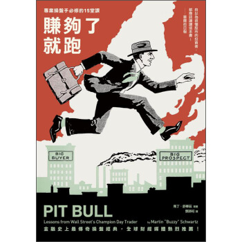 賺夠了，就跑：專業操盤手必修的15堂課（第2版） [Pit Bull:Lessons from Wall Street’s Champion Trader] pdf epub mobi 电子书 下载