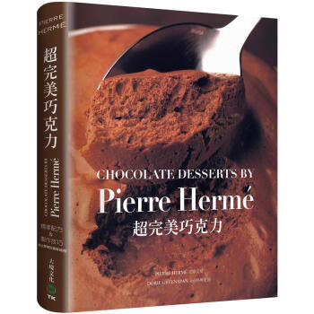 二十一世纪甜点界一把交椅“糕点界的毕卡索”大师的制作超完美巧克力配方 pdf epub mobi 电子书 下载