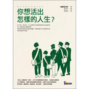 你想活出怎樣的人生？ pdf epub mobi 下载