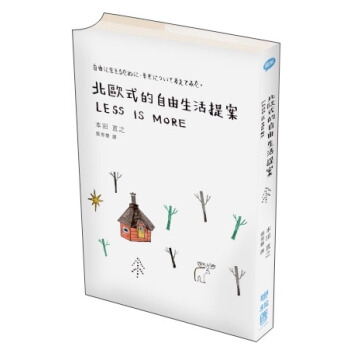 北歐式的自由生活提案 [LESS IS MORE] pdf epub mobi 下载