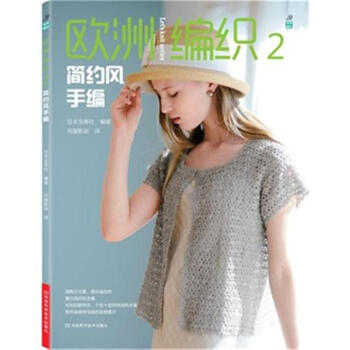 簡約風手編-歐洲編織-2 pdf epub mobi 電子書 下載