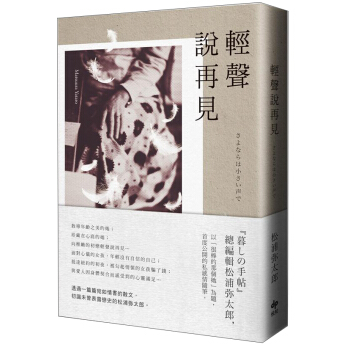 輕聲說再見