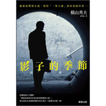 影子的季節 [陰の季節] pdf epub mobi 电子书 下载