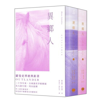 異鄉人Outlander（套裝上下冊） [Outlander] pdf epub mobi 電子書 下載