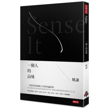 一個人的品味 pdf epub mobi 电子书 下载