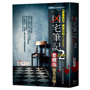 凶宅筆記（第二部） pdf epub mobi 電子書 下載