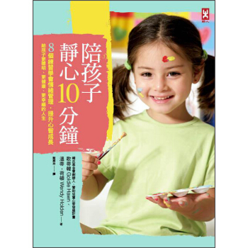 陪孩子靜心10分鐘：8個練習學會情緒管理，提升心智成長，給孩子更聰明、更健康、更幸福的人生 [10 Mindful Minutes: Giving Our Children-and Ourselves- the Social and Emotional Skills to Reduce Stress and Anxiety for Healthier， Happier Lives] pdf epub mobi 電子書 下載