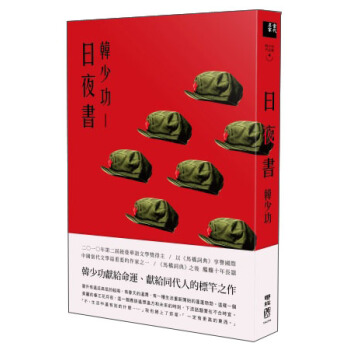 日夜書