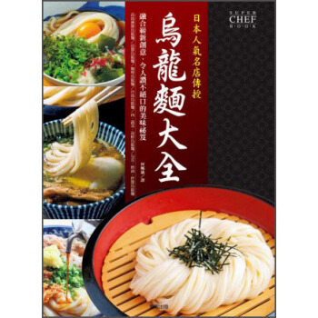 日本人氣名店傳授烏龍麵 [最新うどん] pdf epub mobi 電子書 下載