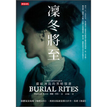 凜鼕將至 [Burial Rites] pdf epub mobi 電子書 下載