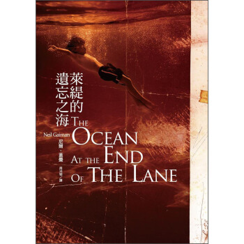 萊緹的遺忘之海 [The Ocean at the End of the Lane] pdf epub mobi 電子書 下載