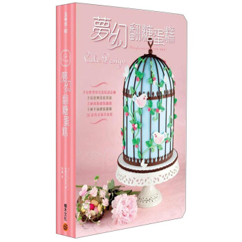 夢幻翻糖蛋糕 [Cake Design] pdf epub mobi 电子书 下载