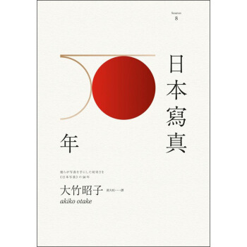 日本寫真50年 [彼らが写真を手にした切実さを：《日本写真》の50年] pdf epub mobi 下载