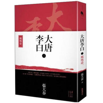 大唐李白：鳳凰臺 pdf epub mobi 电子书 下载