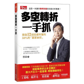 多空轉折一手抓 [成人適讀] pdf epub mobi 电子书 下载