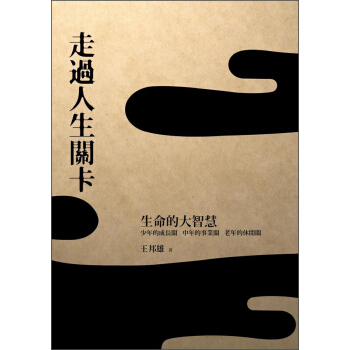 走過人生關卡 [成人適讀] pdf epub mobi 电子书 下载