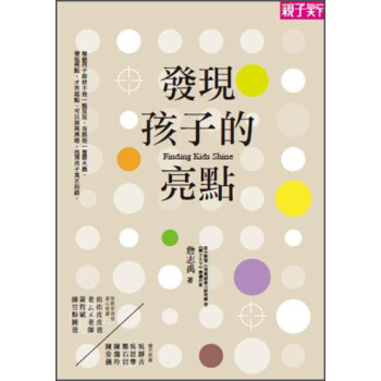 發現孩子的亮點 [成人適讀] [Finding Kids Shine] pdf epub mobi 电子书 下载